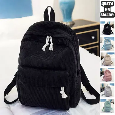 Рюкзак женский вельветовый черный/текстильный женский рюкзак/летний  молодёжный рюкзак/стильный рюкзак для девушки/подарок для девушки - купить  с доставкой по выгодным ценам в интернет-магазине OZON (693086732)