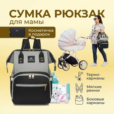 Сумка-рюкзак для мам Picano Babyland купить по низким ценам в  интернет-магазине Uzum (349711)