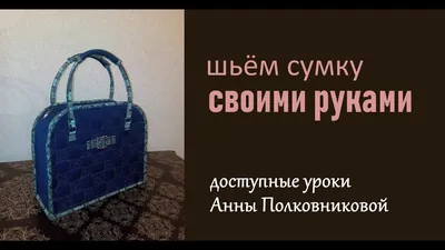 Как сшить сумку из джинсов своими руками: выкройки и описание. 100 идей с  фото