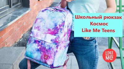 Рюкзак космос — цена 200 грн в каталоге Рюкзаки ✓ Купить аксессуары по  доступной цене на Шафе | Украина #86168430