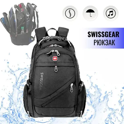 Рюкзак swissgear -залог вашего здоровья!!!отличная цена