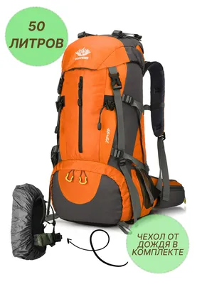 Рюкзак туристический AR590 оранжевый, 45 л - купить по выгодной цене в  интернет-магазине OZON (858134120)