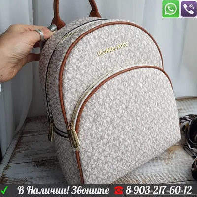 Рюкзак michael kors бежевый женский — цена 2700 грн в каталоге Рюкзаки ✓  Купить аксессуары по доступной цене на Шафе | Украина #94326891