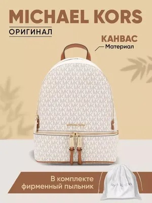 Городской рюкзак мужской Michael Kors (Майкл Корс) 33F0LHDB2U купить