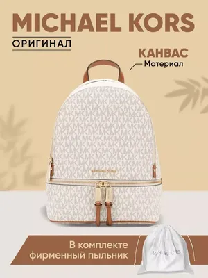Рюкзак MICHAEL Michael Kors женский цвет коричневый маленький узорный |  ANSWEAR.ua