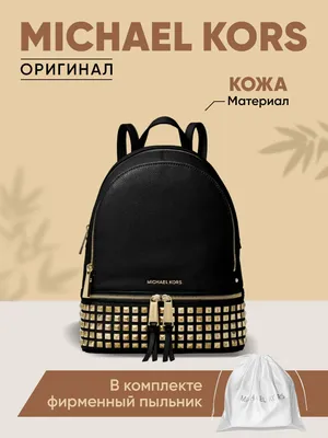 Купить Рюкзак Michael Kors Rhea Zip Коричневый 30S7GEZB1B Brown - Рюкзаки  Michael Kors Оригинал