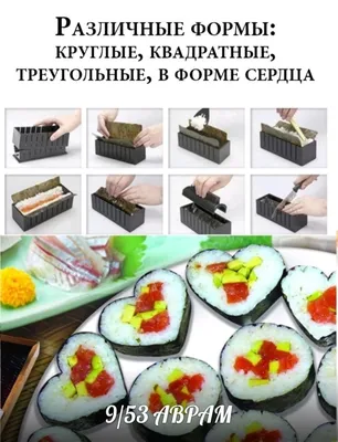 Набор для приготовления роллов мидори Машинка для создания суши, Формы  металлические, Роллы домашние [ПОД