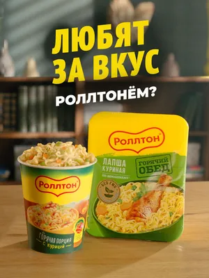 Rollton\" Лапша Горячая порция с курицей 70 гр