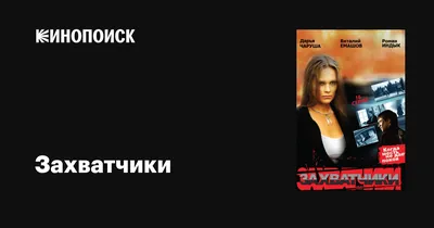 Захватчики (сериал, 1 сезон, все серии), 2009 — описание, интересные факты  — Кинопоиск