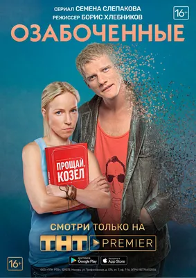 Озабоченные (сериал, 1 сезон, все серии), 2015 — описание, интересные факты  — Кинопоиск