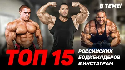 Железные леди: 7 российских женщин-бодибилдеров, внешность которых  претерпела серьёзные изменения - Рамблер/женский