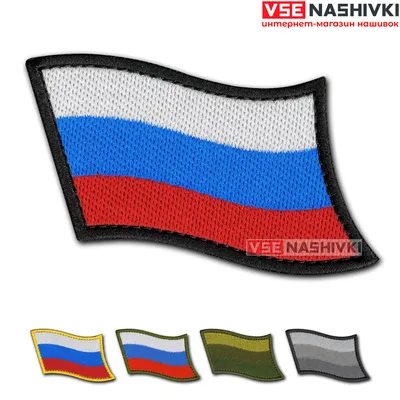 Нашивка российский флаг купить в интернет-магазине в Москве с доставкой по  РФ