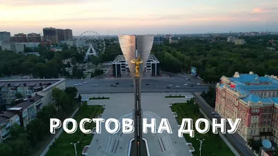 Ростов на Дону | Лучшие места | 4K - YouTube