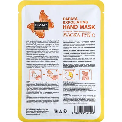 Маска-перчатки для рук с экстрактом папайи (отшелушивающая, смягчающая)  CMD-074 Купить всего за 61 грн. | Украина