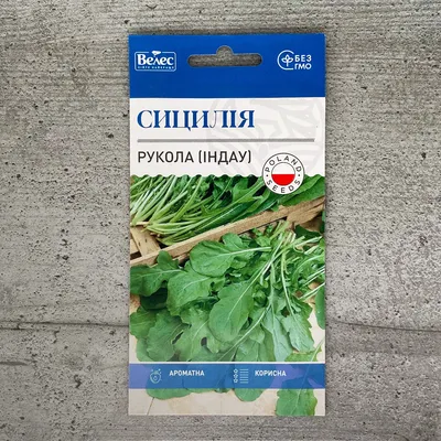 Купить Руккола Индау Сицилия 1 г семена пакетированные Велес, цена 3.50 грн  — Prom.ua (ID#1591716135)