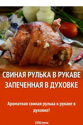 Рулька свиная вес.