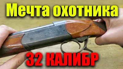 💥 ВСЕ КОМБИНИРОВАННЫЕ РУЖЬЯ ИЖ (МР) - YouTube