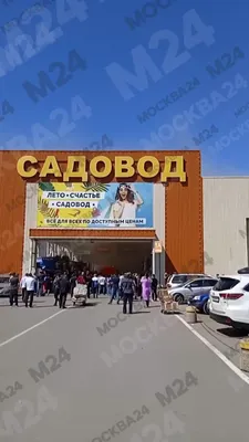 На юго-востоке Москвы загорелся рынок Садовод: фото, видео, что известно,  подробности, официальная информация, что случилось на Садоводе - 13 июня  2023 - msk1.ru