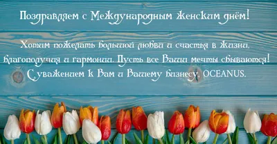 Девочки, девушки, женщины! Поздравляю с праздником весны, красоты и любви -  с 8Марта!: Персональные записи в журнале Ярмарки Мастеров