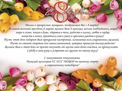 Поздравляем всех женщин с 8 марта! · Томский Техникум Информационных  Технологий