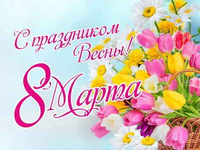 Милые женщины, с 8 Марта! | Новости интернет-магазина Karniz.ru