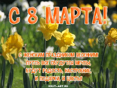 С 8 Марта! | 05.03.2022 | Мишкино - БезФормата