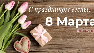 Скачать 1280x720 8 марта, международный женский день, открытка, тюльпаны  обои, картинки hd, hdv, 720p