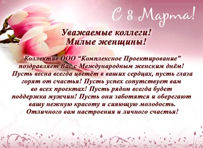 Поздравление ректора МГГЭИ с Международным женским днем 8 марта |  Московский государственный гуманитарно-экономический университет