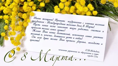 C 8 Марта! Примите наши искренние, теплые, сердечные поздравления!!!