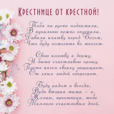 Открытка с Днём Рождения Крестнице, с поздравлением от души • Аудио от  Путина, голосовые, музыкальные