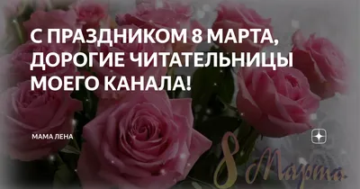 Поздравление С 8 Марта Алена | TikTok