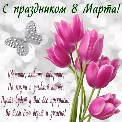 С 8 МАРТА, МОЯ ЛЮБИМАЯ ДОЧЕНЬКА🌷 #с8марта #с8мартапоздравления #с8мар... |  TikTok