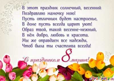Открытка маме, открытка маме от дочки, открытка маме на 8 марта, открытка  маме на день рождения, 8 м №1083464 - купить в Украине на Crafta.ua