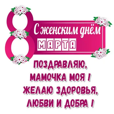 Подушечка \"С 8 марта маме\" и \"Открытка с 8 марта маме\" | AliExpress