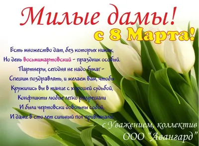 Милые Дамы, поздравляем с 8 Марта! | Официальный сайт ФК \"Славия\" Мозырь