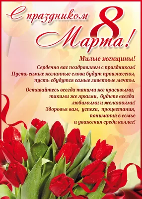Милые женщины! Сердечно поздравляю Вас с нежным и радостным праздником 8  Марта! ⠀ – Артём Лобков