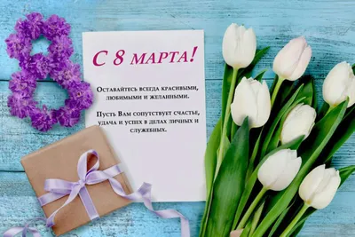 С 8 марта – поздравления, стихи, картинки, смс, прикольные — online.ua