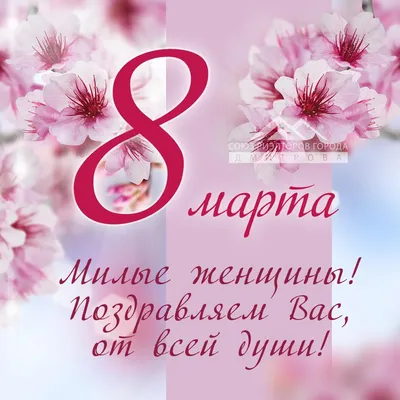 С 8 Марта дорогие женщины! ― Энита