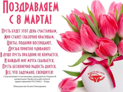 Поздравление с 8 марта!