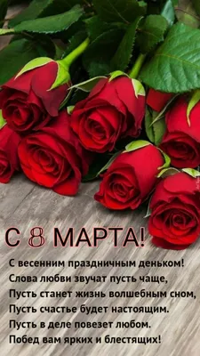 С 8 Марта 2022 - лучшие поздравления с восьмым марта в картинках, открытках  и стихах — УНИАН