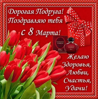 Мини открытки \"Подруге , маме на 8 Марта\" купить по доступной цене с  доставкой в Москве