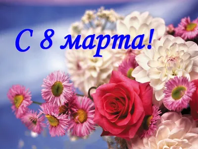 Поздравление с 8 марта для любимой сестры) #8марта #поздравлениедлясестры -  YouTube