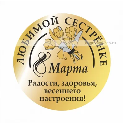 Подарок сестре на 8 марта. Чашка с тематическим принтом (ID#1582653917),  цена: 200 ₴, купить на Prom.ua