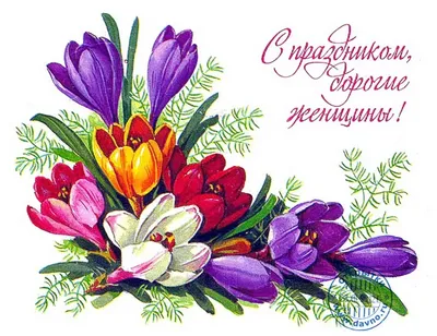 🌷С ПРАЗДНИКОМ 8 МАРТА! Наши советские добрые открытки. Кто ещё помнит эти  открытки? ☭ Сделано в СССР. ⭐@CCCP.HISTORY⭐ ⠀ © Все права на… | Instagram