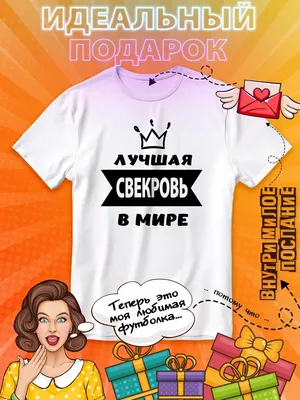 Прикольные поздравления с 8 марта свекрови - лучшая подборка открыток в  разделе: С 8 марта на npf-rpf.ru