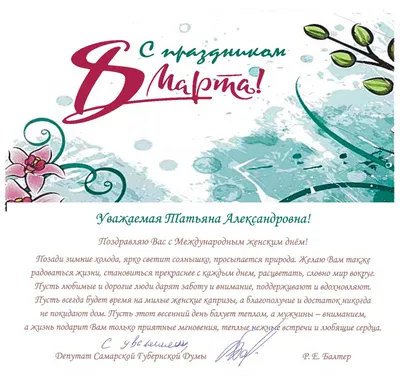 Открытка с именем Татьяна Михайловна С 8 МАРТА огромный букет роз для милых  дам на 8 марта. Открытки на каждый день с именами и пожеланиями.