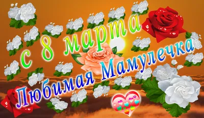 С 8 марта набор jpg картинок 3 (родственники) - apipa.ru