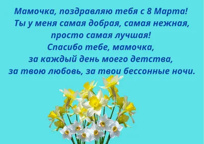 Маме в день 8 марта (Юлия Шлетгауэр) / Стихи.ру