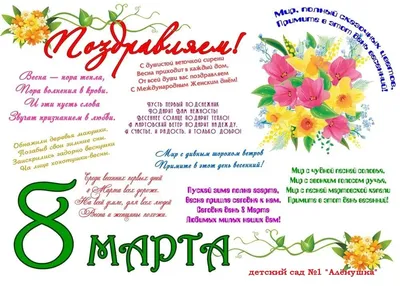 8 марта 2021 - красивые открытки, картинки, поздравления для учителей и  воспитателей - Апостроф