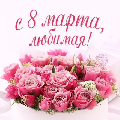 Открытки с 8 марта - Международным женским Днём - скачайте бесплатно на  Davno.ru
